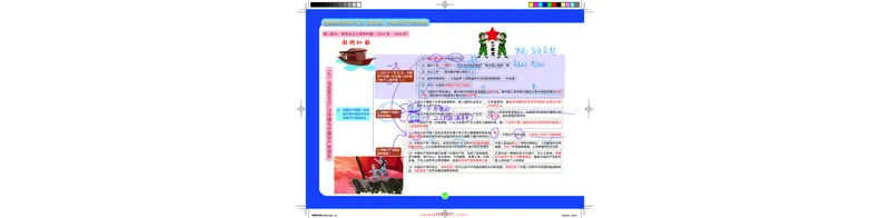 史纲部分完整版笔记(1)_2026考公资料_（49）政治理论合集_政治理论合集_2025考研政治_03.肖秀荣_01.韩雪_03.冲刺押题_00.课件汇总_2-核心考点攻克阶段配套讲义--图解笔记