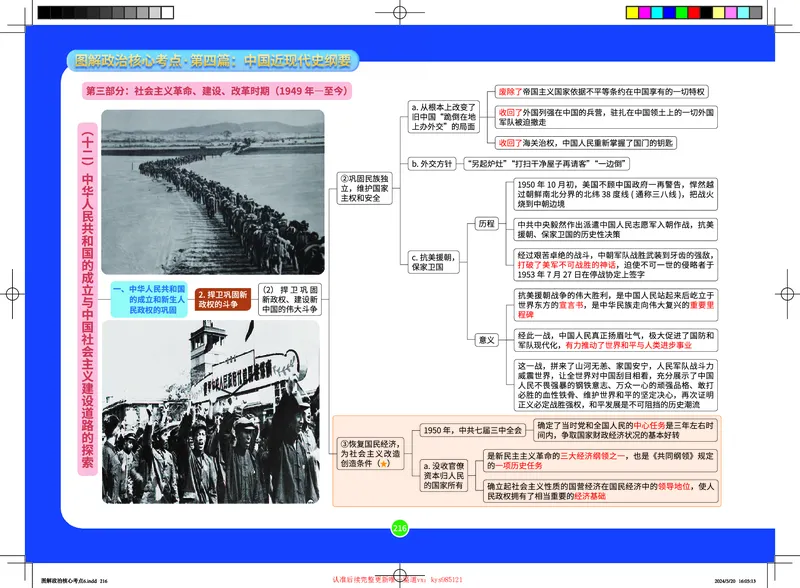 史纲部分完整版笔记(1)_2026考公资料_（49）政治理论合集_政治理论合集_2025考研政治_03.肖秀荣_01.韩雪_03.冲刺押题_00.课件汇总_2-核心考点攻克阶段配套讲义--图解笔记