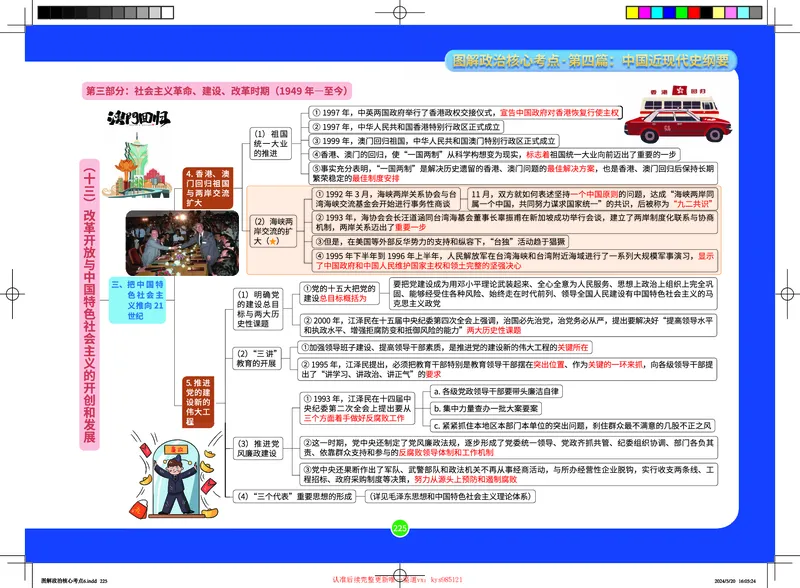 史纲部分完整版笔记(1)_2026考公资料_（49）政治理论合集_政治理论合集_2025考研政治_03.肖秀荣_01.韩雪_03.冲刺押题_00.课件汇总_2-核心考点攻克阶段配套讲义--图解笔记