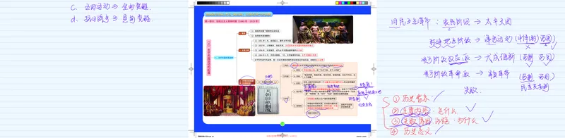 史纲部分完整版笔记(1)_2026考公资料_（49）政治理论合集_政治理论合集_2025考研政治_03.肖秀荣_01.韩雪_03.冲刺押题_00.课件汇总_2-核心考点攻克阶段配套讲义--图解笔记
