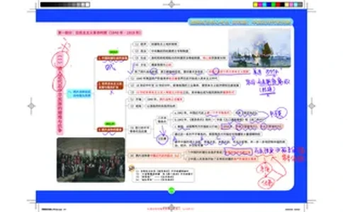 史纲部分完整版笔记(1)_2026考公资料_（49）政治理论合集_政治理论合集_2025考研政治_03.肖秀荣_01.韩雪_03.冲刺押题_00.课件汇总_2-核心考点攻克阶段配套讲义--图解笔记