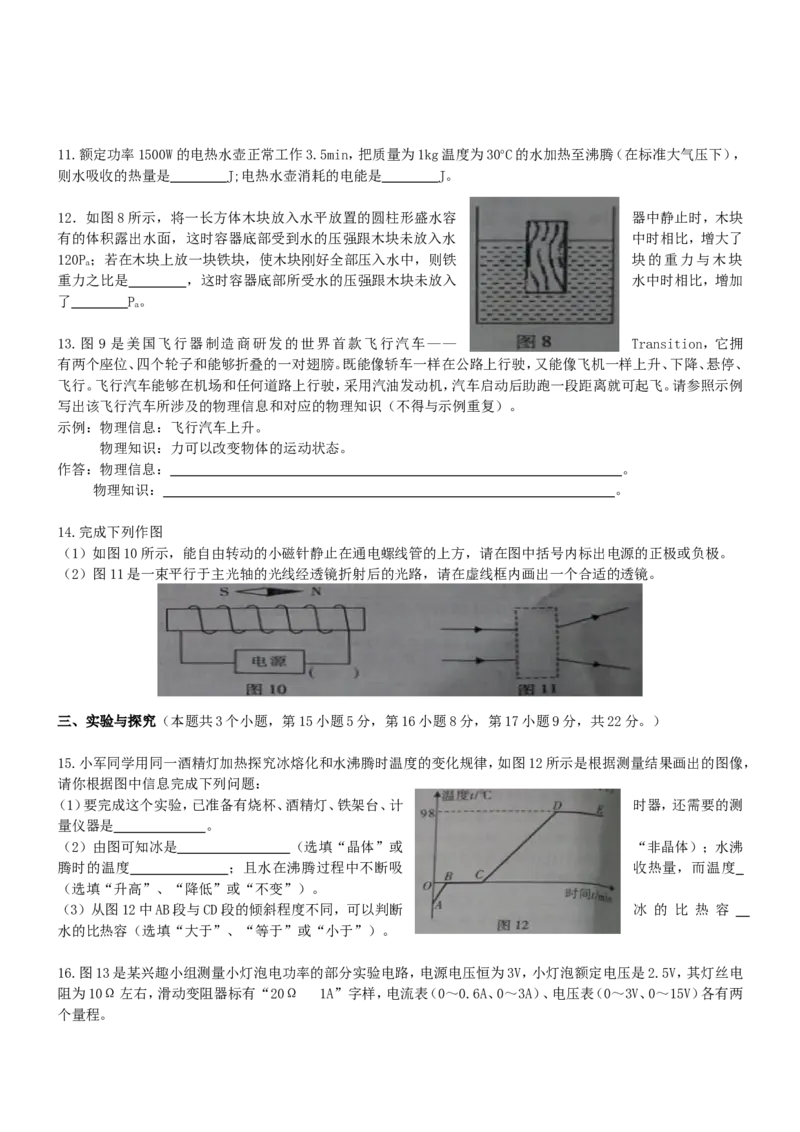 重庆市2015年中考物理真题试题（B卷，无答案）_中考真题_4.物理中考真题2015-2024年_2015年中考物理真题165份
