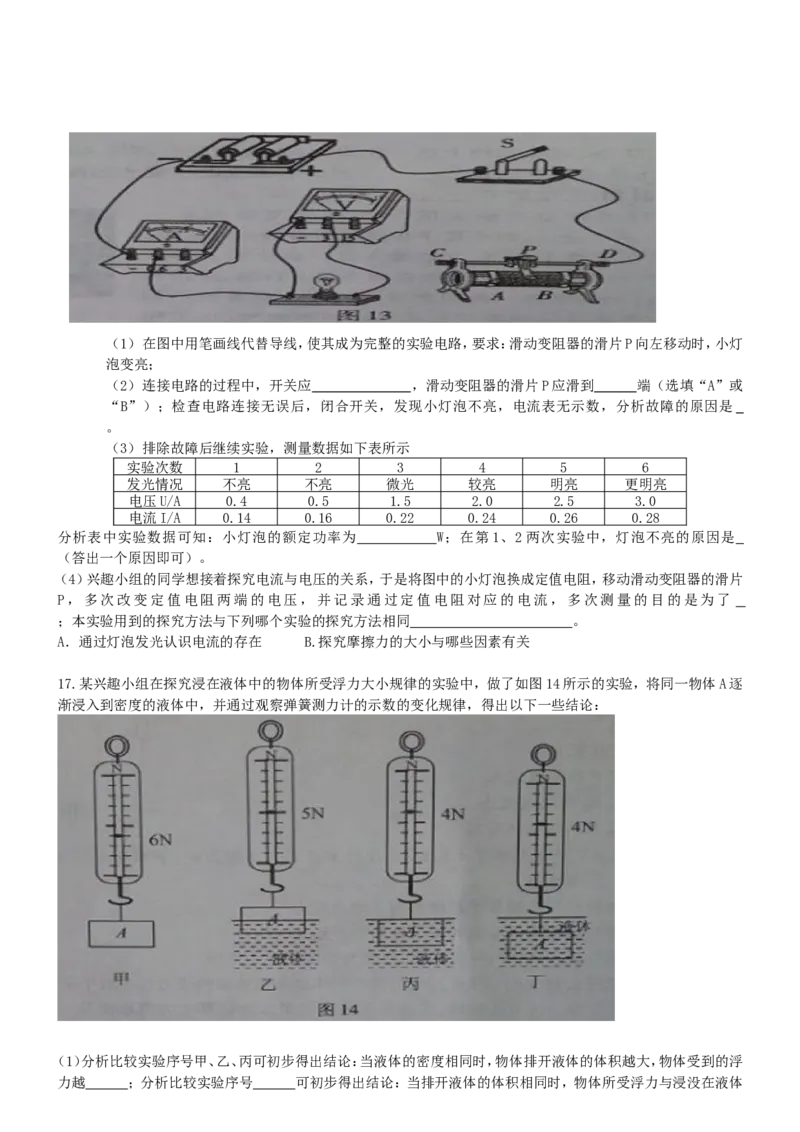 重庆市2015年中考物理真题试题（B卷，无答案）_中考真题_4.物理中考真题2015-2024年_2015年中考物理真题165份