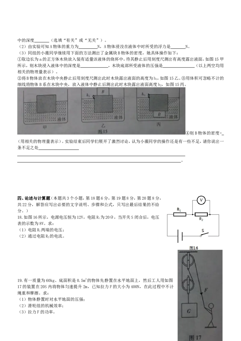 重庆市2015年中考物理真题试题（B卷，无答案）_中考真题_4.物理中考真题2015-2024年_2015年中考物理真题165份