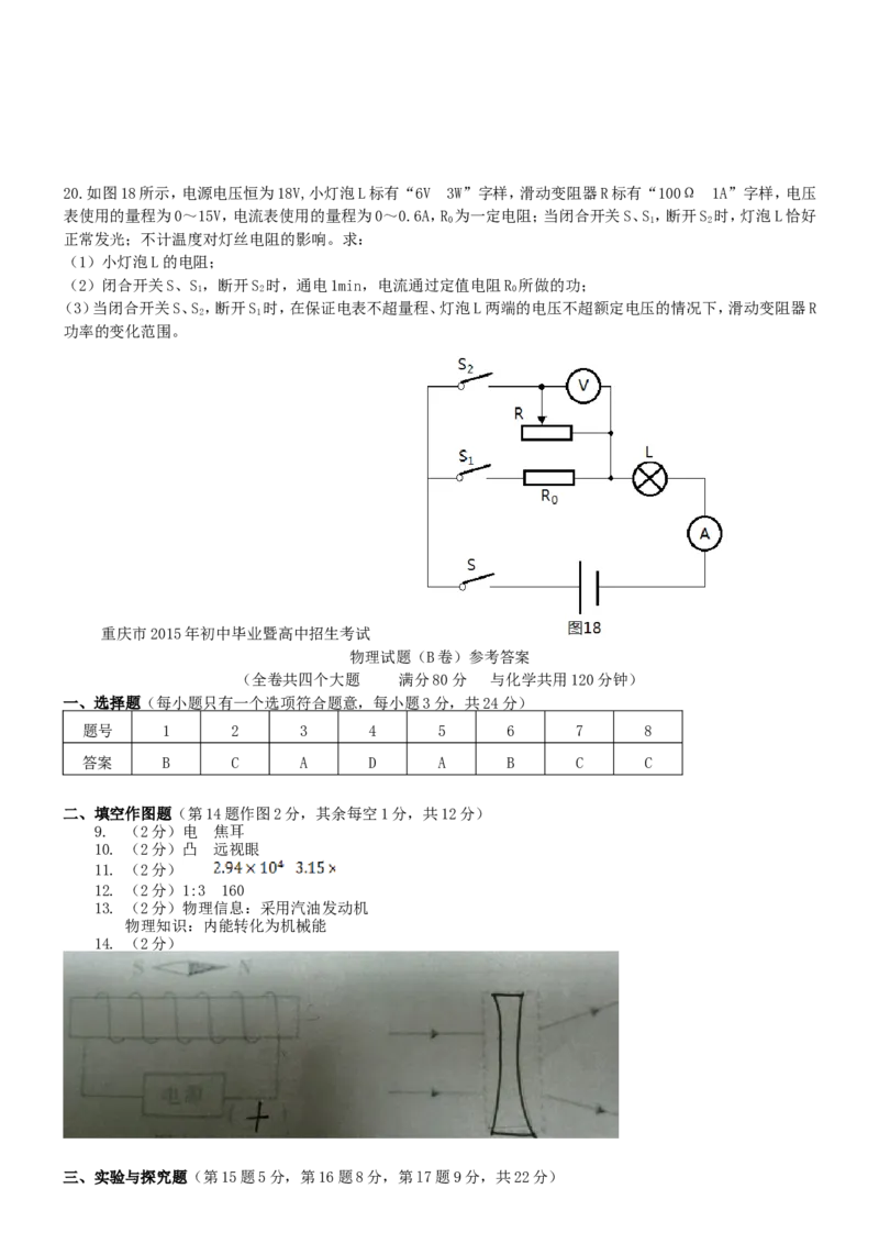 重庆市2015年中考物理真题试题（B卷，无答案）_中考真题_4.物理中考真题2015-2024年_2015年中考物理真题165份