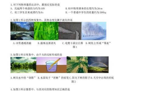 重庆市2015年中考物理真题试题（B卷，无答案）_中考真题_4.物理中考真题2015-2024年_2015年中考物理真题165份