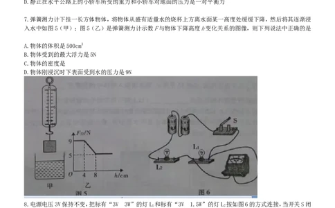 重庆市2015年中考物理真题试题（B卷，无答案）_中考真题_4.物理中考真题2015-2024年_2015年中考物理真题165份