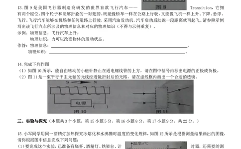 重庆市2015年中考物理真题试题（B卷，无答案）_中考真题_4.物理中考真题2015-2024年_2015年中考物理真题165份