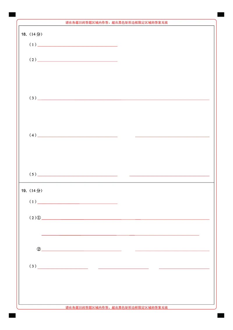 湖北省圆创高中名校联盟2025届高三第三次联合测评化学答题卡_2025年2月_250208湖北省圆创高中名校联盟2025届高三第三次联合测评（全科）
