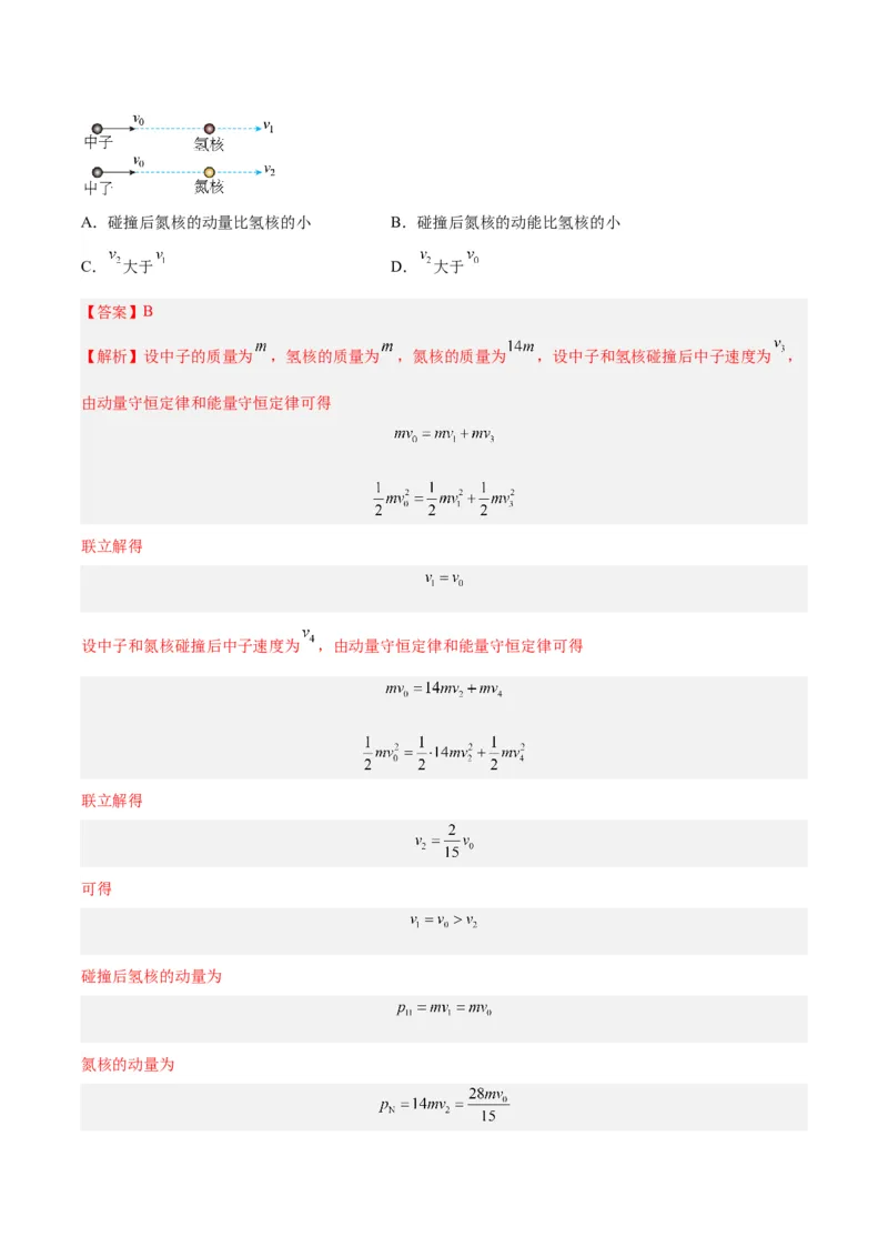 专题28动量守恒定律及其应用（一）（解析卷）-十年（2014-2023）高考物理真题分项汇编（全国通用）_近10年高考真题汇编（必刷）_十年（2014-2024）高考物理真题分项汇编（全国通用）