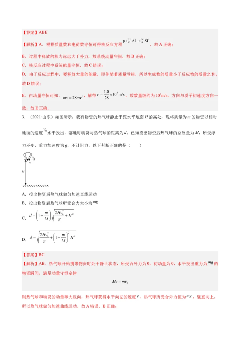专题28动量守恒定律及其应用（一）（解析卷）-十年（2014-2023）高考物理真题分项汇编（全国通用）_近10年高考真题汇编（必刷）_十年（2014-2024）高考物理真题分项汇编（全国通用）