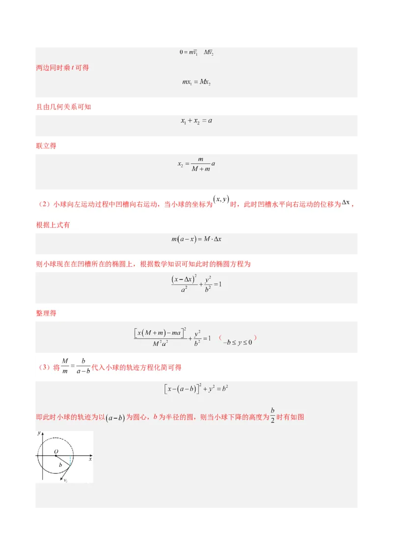 专题28动量守恒定律及其应用（一）（解析卷）-十年（2014-2023）高考物理真题分项汇编（全国通用）_近10年高考真题汇编（必刷）_十年（2014-2024）高考物理真题分项汇编（全国通用）