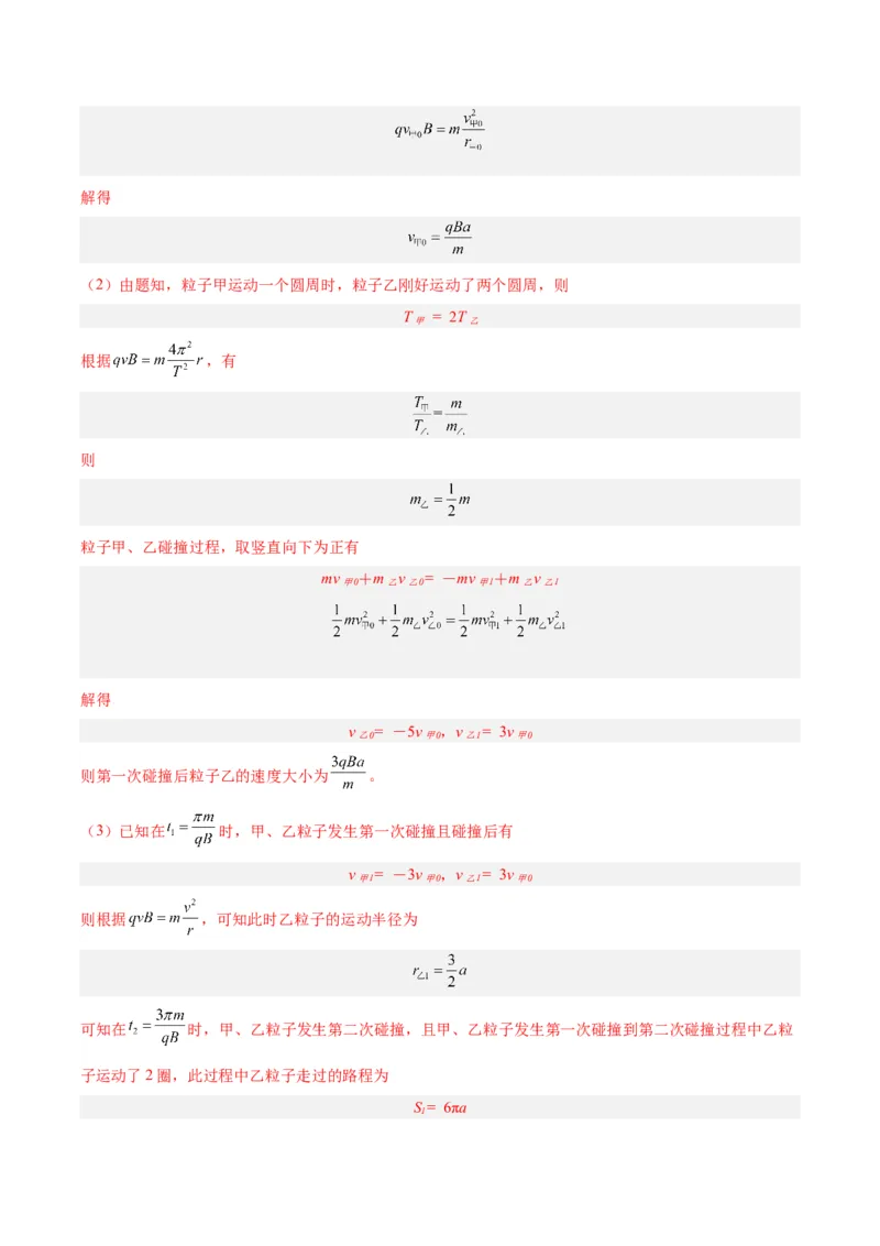专题28动量守恒定律及其应用（一）（解析卷）-十年（2014-2023）高考物理真题分项汇编（全国通用）_近10年高考真题汇编（必刷）_十年（2014-2024）高考物理真题分项汇编（全国通用）