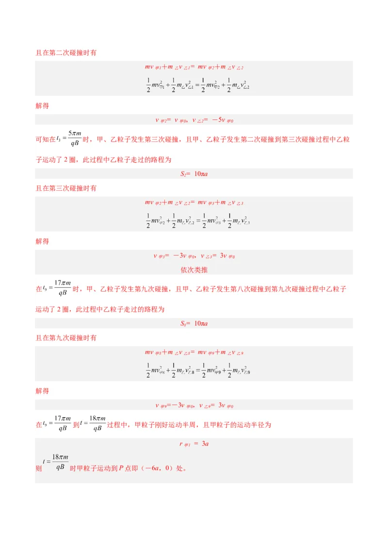 专题28动量守恒定律及其应用（一）（解析卷）-十年（2014-2023）高考物理真题分项汇编（全国通用）_近10年高考真题汇编（必刷）_十年（2014-2024）高考物理真题分项汇编（全国通用）