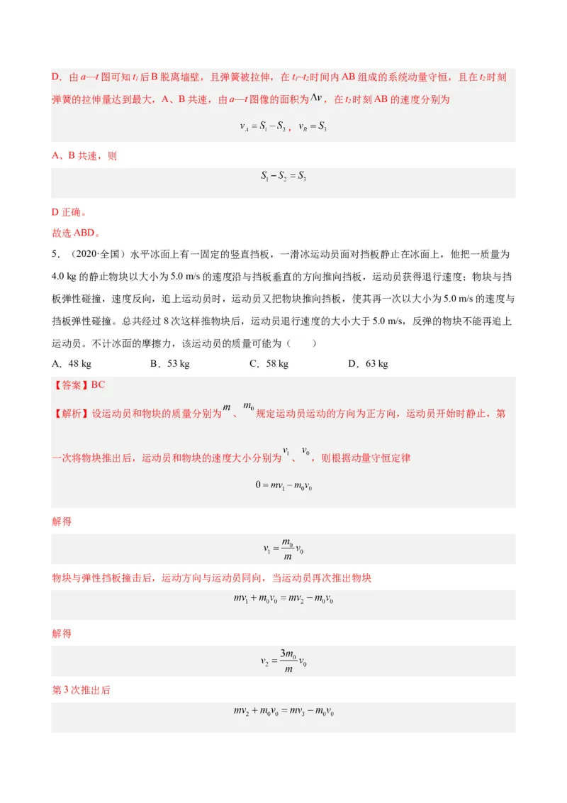 专题28动量守恒定律及其应用（一）（解析卷）-十年（2014-2023）高考物理真题分项汇编（全国通用）_近10年高考真题汇编（必刷）_十年（2014-2024）高考物理真题分项汇编（全国通用）