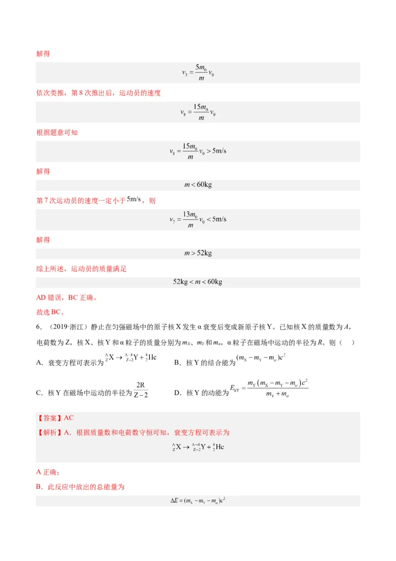 专题28动量守恒定律及其应用（一）（解析卷）-十年（2014-2023）高考物理真题分项汇编（全国通用）_近10年高考真题汇编（必刷）_十年（2014-2024）高考物理真题分项汇编（全国通用）