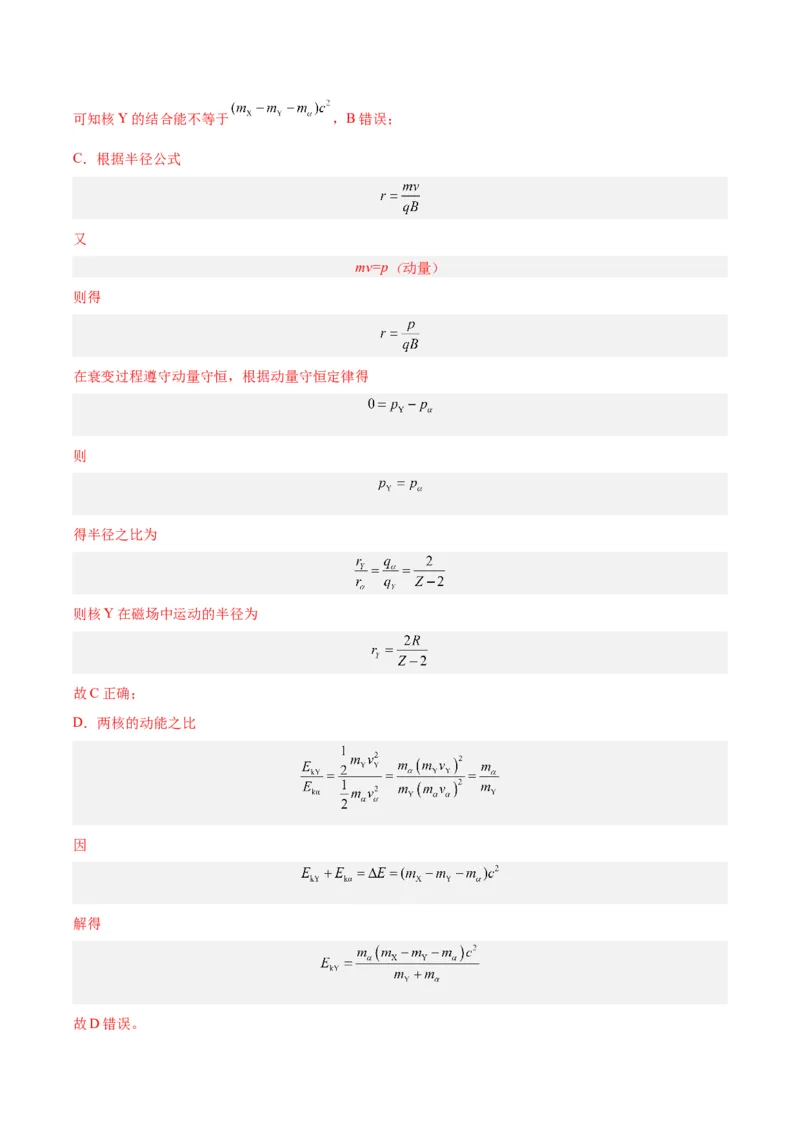 专题28动量守恒定律及其应用（一）（解析卷）-十年（2014-2023）高考物理真题分项汇编（全国通用）_近10年高考真题汇编（必刷）_十年（2014-2024）高考物理真题分项汇编（全国通用）