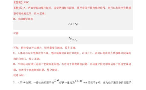 专题28动量守恒定律及其应用（一）（解析卷）-十年（2014-2023）高考物理真题分项汇编（全国通用）_近10年高考真题汇编（必刷）_十年（2014-2024）高考物理真题分项汇编（全国通用）