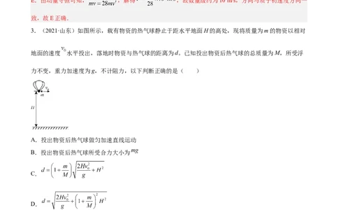 专题28动量守恒定律及其应用（一）（解析卷）-十年（2014-2023）高考物理真题分项汇编（全国通用）_近10年高考真题汇编（必刷）_十年（2014-2024）高考物理真题分项汇编（全国通用）