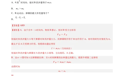 专题28动量守恒定律及其应用（一）（解析卷）-十年（2014-2023）高考物理真题分项汇编（全国通用）_近10年高考真题汇编（必刷）_十年（2014-2024）高考物理真题分项汇编（全国通用）