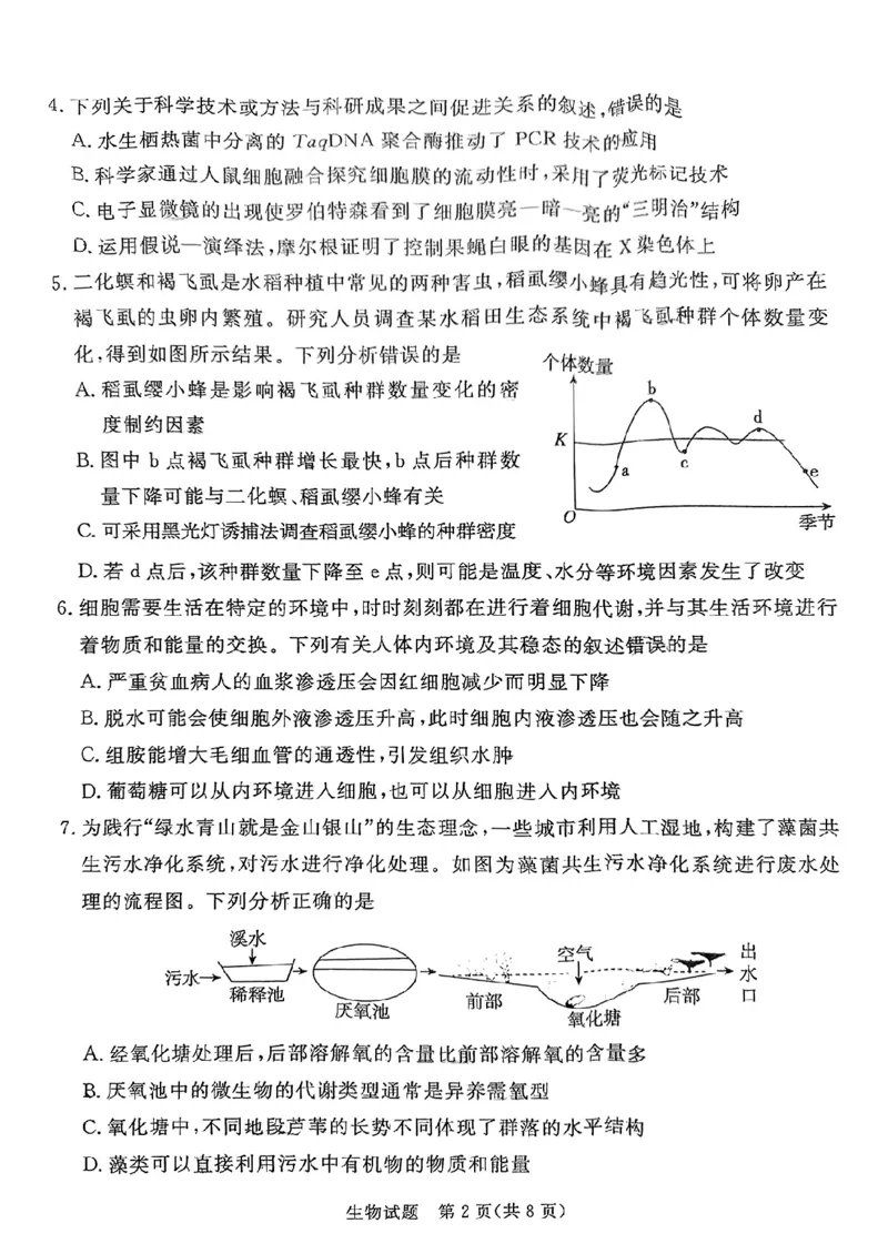 生物试卷（湛江一模）_2025年3月_250308广东省湛江市2025年高三普通高考测试（一）（全科）_广东省湛江市2025年普通高考测试（一）生物