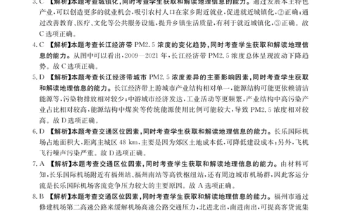 江西省2025届高三下学期3月百万大联考（金太阳25-4001C）地理答案_2025年3月_2503202025届江西省高三金太阳3月联考（JX-4001C）（全科）_2025届江西省高三金太阳3月联考（JX-4001C）地理