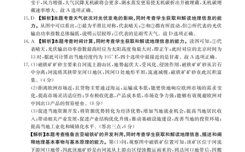 江西省2025届高三下学期3月百万大联考（金太阳25-4001C）地理答案_2025年3月_2503202025届江西省高三金太阳3月联考（JX-4001C）（全科）_2025届江西省高三金太阳3月联考（JX-4001C）地理