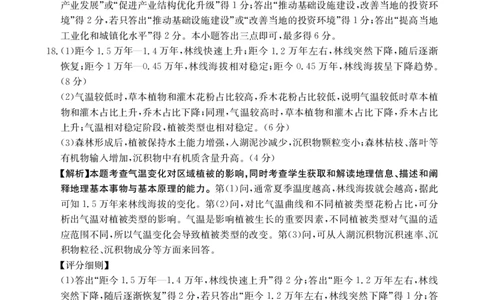 江西省2025届高三下学期3月百万大联考（金太阳25-4001C）地理答案_2025年3月_2503202025届江西省高三金太阳3月联考（JX-4001C）（全科）_2025届江西省高三金太阳3月联考（JX-4001C）地理