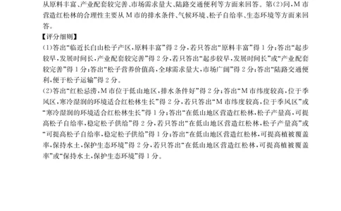 江西省2025届高三下学期3月百万大联考（金太阳25-4001C）地理答案_2025年3月_2503202025届江西省高三金太阳3月联考（JX-4001C）（全科）_2025届江西省高三金太阳3月联考（JX-4001C）地理