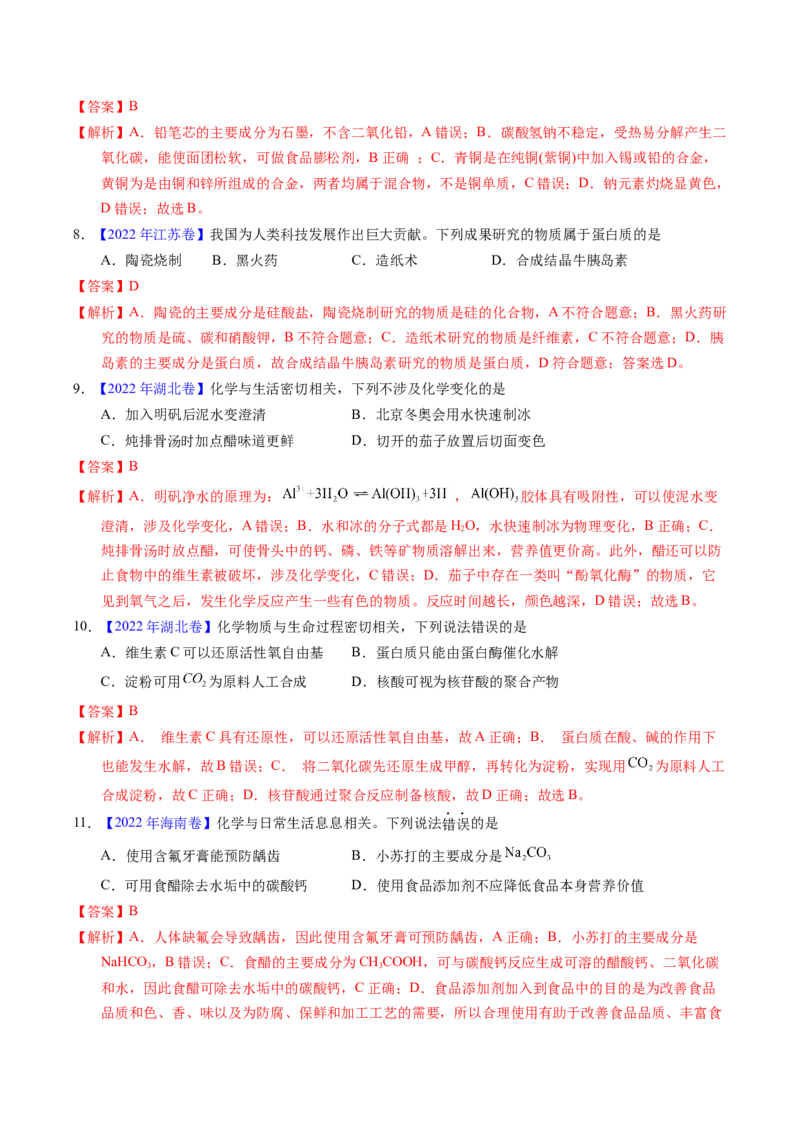 专题01化学常识化学与生活（解析卷）_近10年高考真题汇编（必刷）_十年（2014-2024）高考化学真题分项汇编（全国通用）_十年（2014-2023）高考化学真题分项汇编（全国通用）