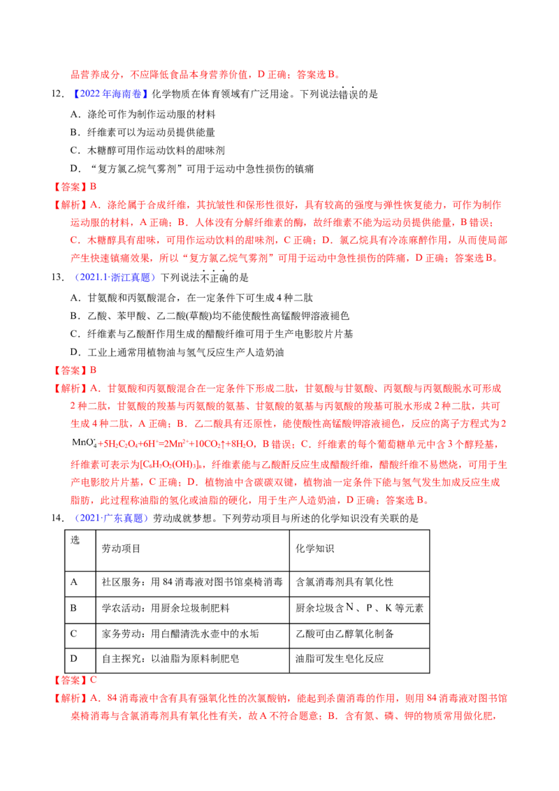 专题01化学常识化学与生活（解析卷）_近10年高考真题汇编（必刷）_十年（2014-2024）高考化学真题分项汇编（全国通用）_十年（2014-2023）高考化学真题分项汇编（全国通用）