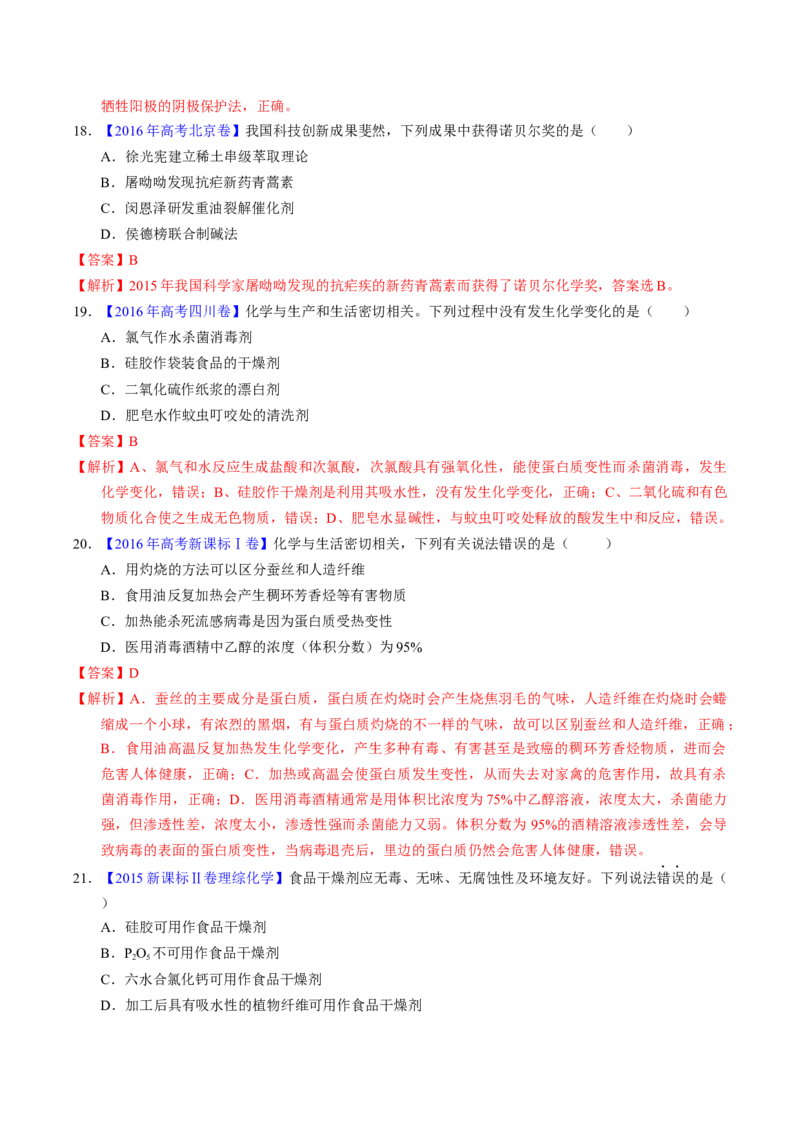 专题01化学常识化学与生活（解析卷）_近10年高考真题汇编（必刷）_十年（2014-2024）高考化学真题分项汇编（全国通用）_十年（2014-2023）高考化学真题分项汇编（全国通用）