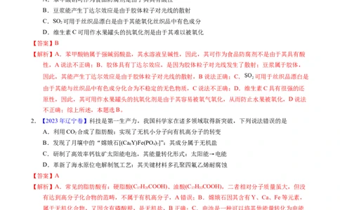 专题01化学常识化学与生活（解析卷）_近10年高考真题汇编（必刷）_十年（2014-2024）高考化学真题分项汇编（全国通用）_十年（2014-2023）高考化学真题分项汇编（全国通用）
