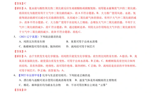 专题01化学常识化学与生活（解析卷）_近10年高考真题汇编（必刷）_十年（2014-2024）高考化学真题分项汇编（全国通用）_十年（2014-2023）高考化学真题分项汇编（全国通用）