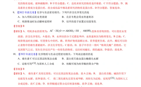 专题01化学常识化学与生活（解析卷）_近10年高考真题汇编（必刷）_十年（2014-2024）高考化学真题分项汇编（全国通用）_十年（2014-2023）高考化学真题分项汇编（全国通用）
