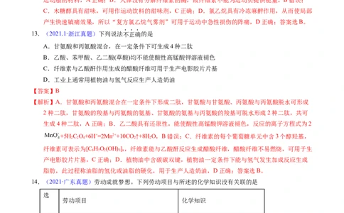 专题01化学常识化学与生活（解析卷）_近10年高考真题汇编（必刷）_十年（2014-2024）高考化学真题分项汇编（全国通用）_十年（2014-2023）高考化学真题分项汇编（全国通用）