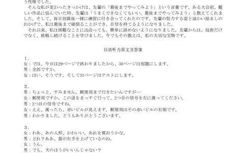 湖北省&ldquo;新八校&rdquo;协作体2025-2026学年度上学期高三10月月考日语答案_2025年10月_251013湖北省&ldquo;新八校&rdquo;协作体2025-2026学年度上学期高三10月月考（全科）