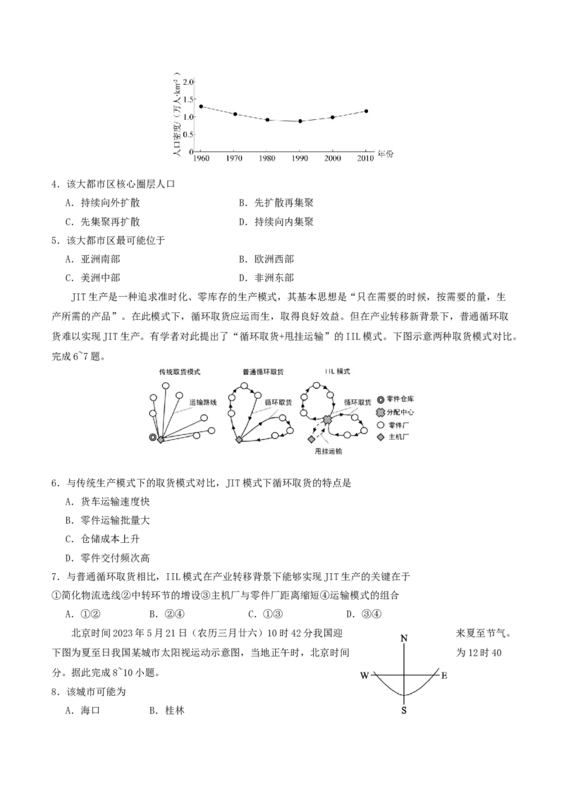 山东省启思大联考2026届高三上学期暑假第一次模拟考试（开学）地理试卷（含答案）_2025年8月_250815山东省启思大联考2026届高三上学期暑假第一次模拟考试（开学）