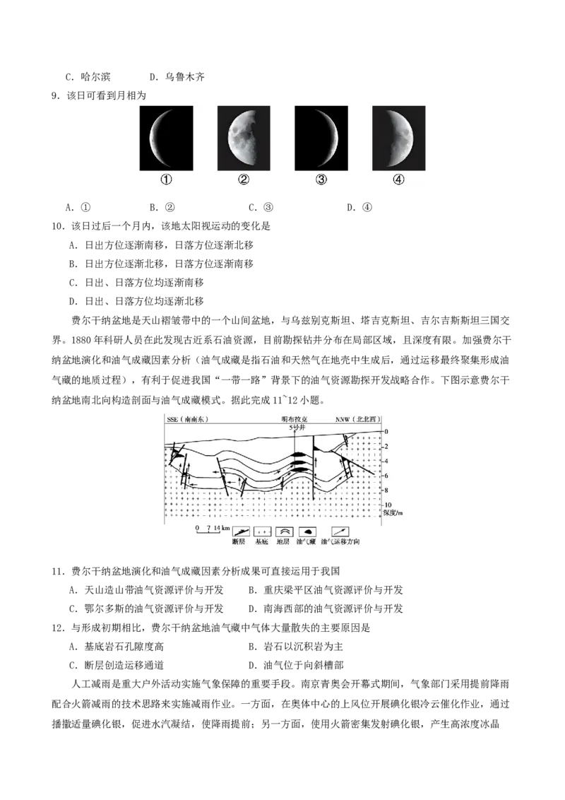 山东省启思大联考2026届高三上学期暑假第一次模拟考试（开学）地理试卷（含答案）_2025年8月_250815山东省启思大联考2026届高三上学期暑假第一次模拟考试（开学）