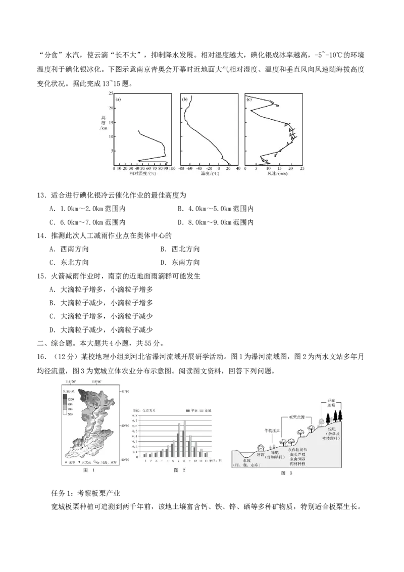 山东省启思大联考2026届高三上学期暑假第一次模拟考试（开学）地理试卷（含答案）_2025年8月_250815山东省启思大联考2026届高三上学期暑假第一次模拟考试（开学）