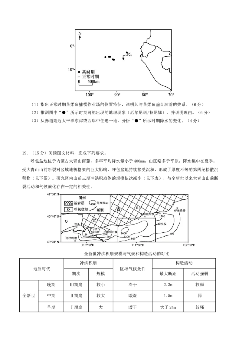 山东省启思大联考2026届高三上学期暑假第一次模拟考试（开学）地理试卷（含答案）_2025年8月_250815山东省启思大联考2026届高三上学期暑假第一次模拟考试（开学）
