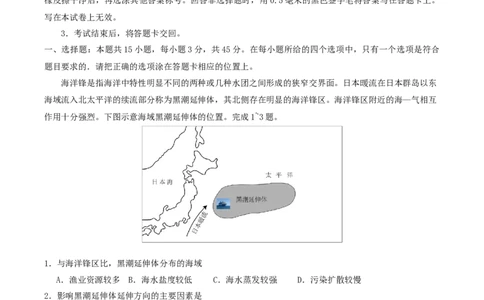 山东省启思大联考2026届高三上学期暑假第一次模拟考试（开学）地理试卷（含答案）_2025年8月_250815山东省启思大联考2026届高三上学期暑假第一次模拟考试（开学）