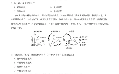 山东省启思大联考2026届高三上学期暑假第一次模拟考试（开学）地理试卷（含答案）_2025年8月_250815山东省启思大联考2026届高三上学期暑假第一次模拟考试（开学）