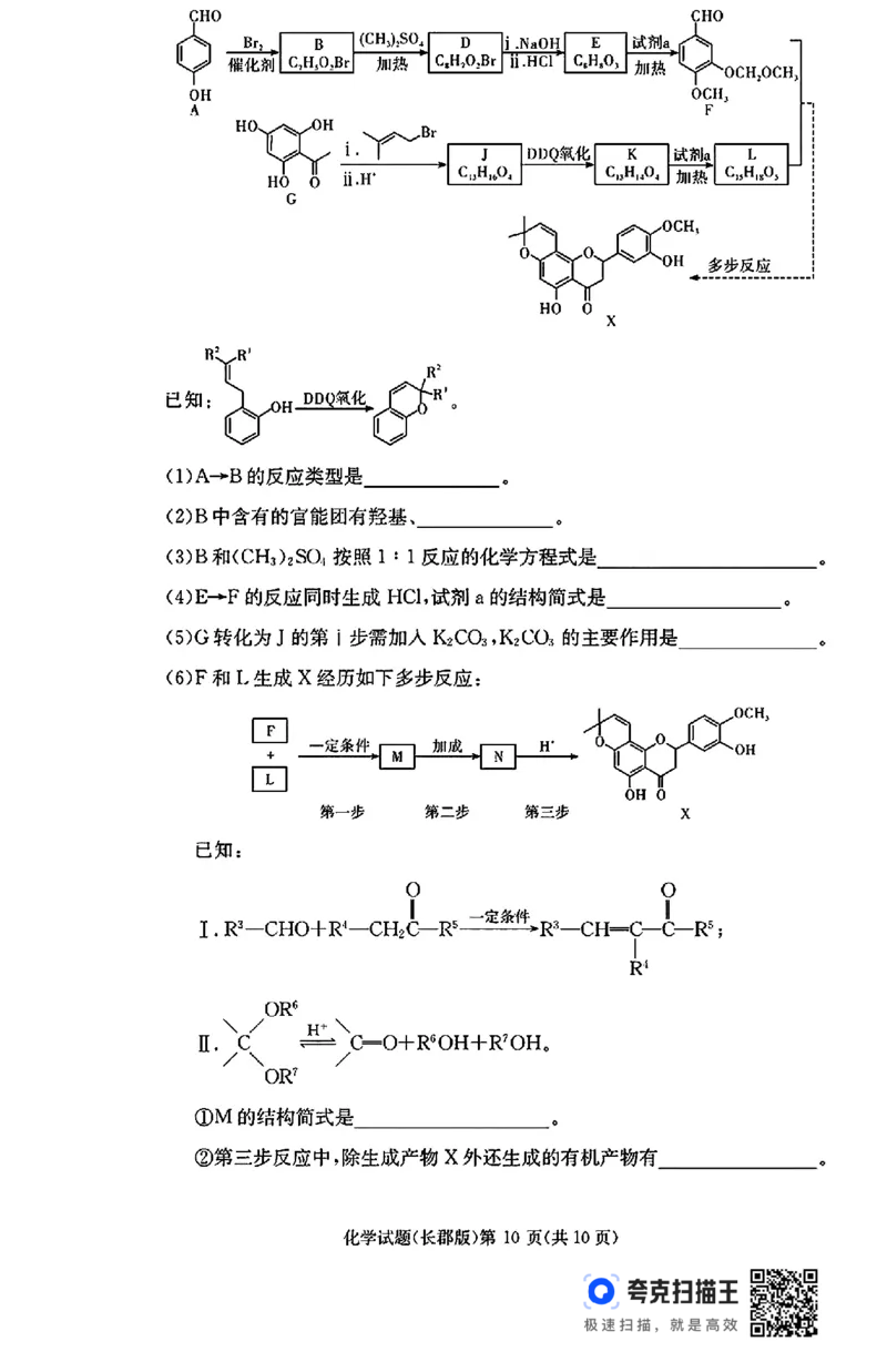 湖南省长沙市长郡中学2024-2025学年高三上学期月考（五）化学试题_2025年1月_250124湖南省长沙市长郡中学2024-2025学年高三上学期月考（五）（全科）