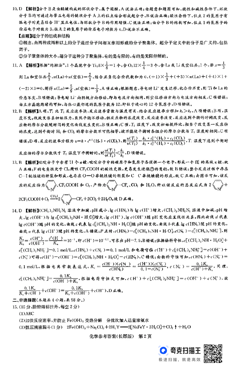 湖南省长沙市长郡中学2024-2025学年高三上学期月考（五）化学试题_2025年1月_250124湖南省长沙市长郡中学2024-2025学年高三上学期月考（五）（全科）