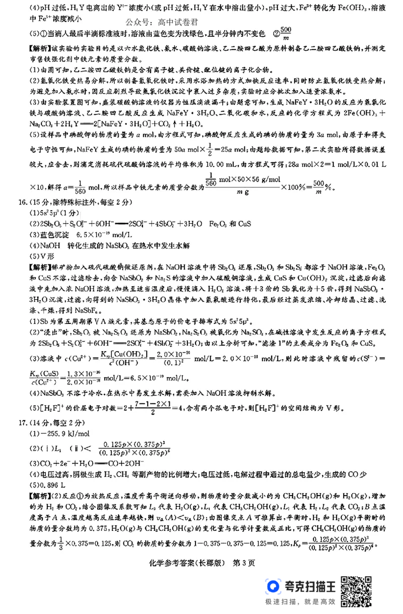 湖南省长沙市长郡中学2024-2025学年高三上学期月考（五）化学试题_2025年1月_250124湖南省长沙市长郡中学2024-2025学年高三上学期月考（五）（全科）