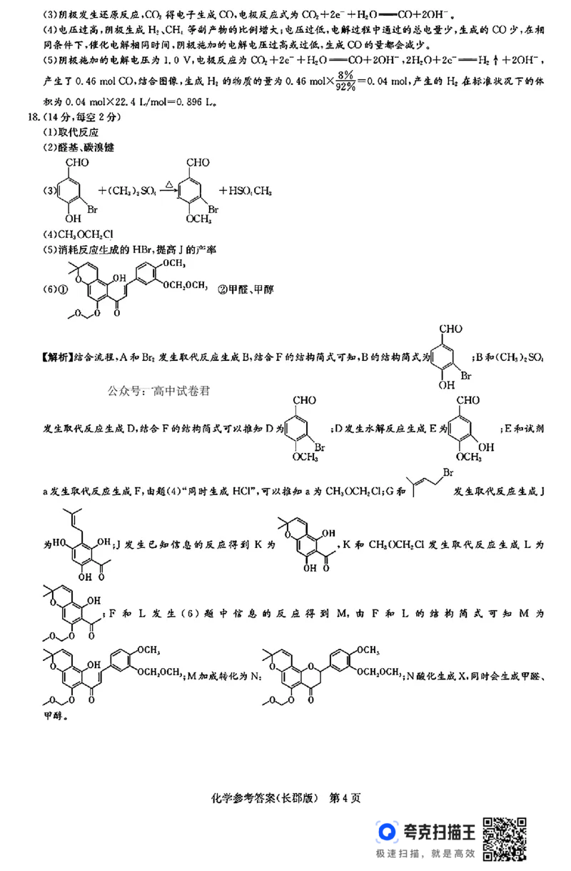 湖南省长沙市长郡中学2024-2025学年高三上学期月考（五）化学试题_2025年1月_250124湖南省长沙市长郡中学2024-2025学年高三上学期月考（五）（全科）