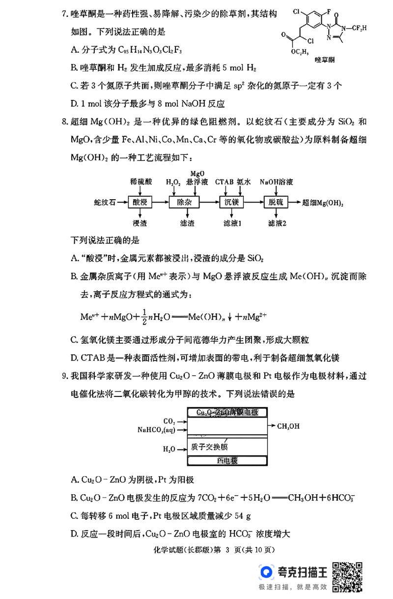 湖南省长沙市长郡中学2024-2025学年高三上学期月考（五）化学试题_2025年1月_250124湖南省长沙市长郡中学2024-2025学年高三上学期月考（五）（全科）