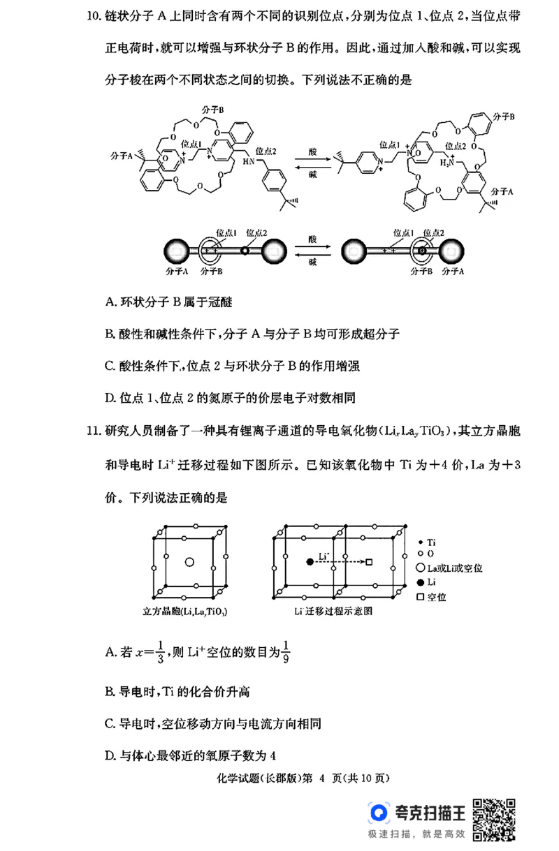 湖南省长沙市长郡中学2024-2025学年高三上学期月考（五）化学试题_2025年1月_250124湖南省长沙市长郡中学2024-2025学年高三上学期月考（五）（全科）