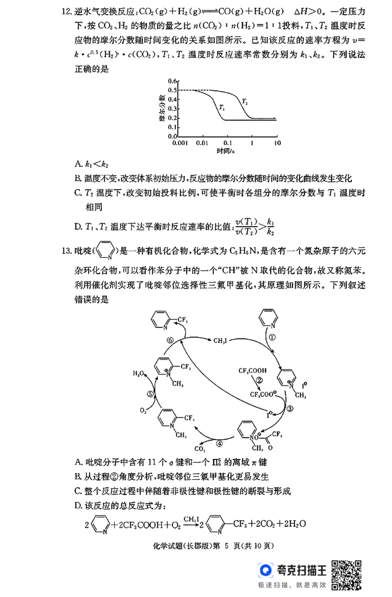 湖南省长沙市长郡中学2024-2025学年高三上学期月考（五）化学试题_2025年1月_250124湖南省长沙市长郡中学2024-2025学年高三上学期月考（五）（全科）